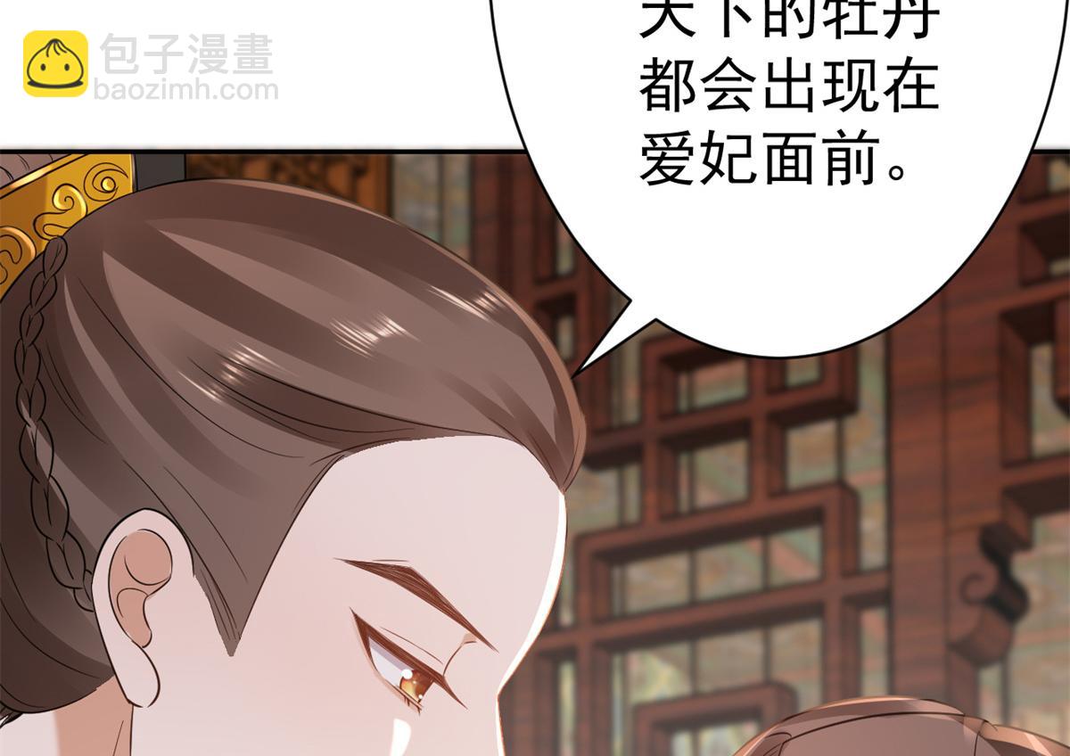 當大佬從花錢開始 - 69 王爺萬福-牡丹海棠爭鋒(1/3) - 1