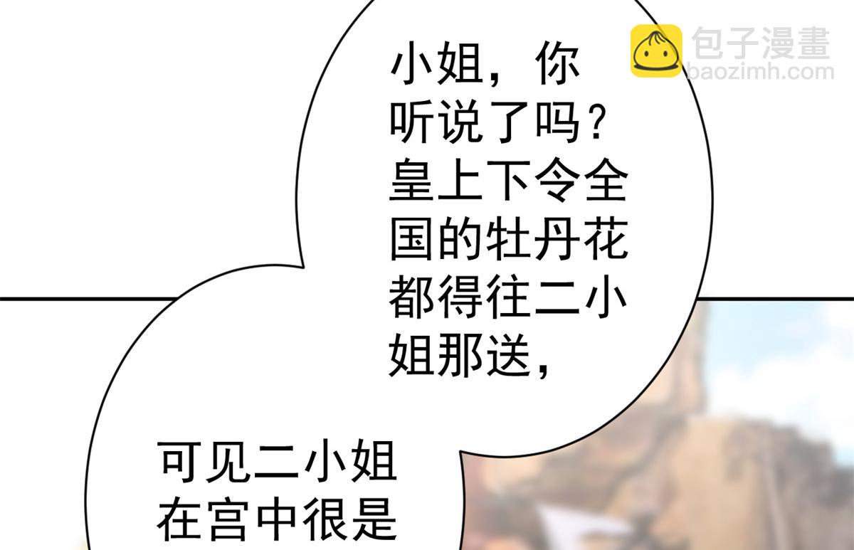 當大佬從花錢開始 - 69 王爺萬福-牡丹海棠爭鋒(2/3) - 7