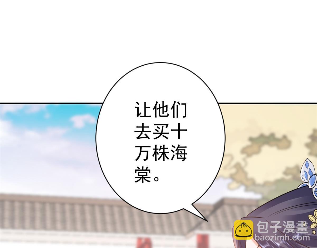 當大佬從花錢開始 - 69 王爺萬福-牡丹海棠爭鋒(2/3) - 7