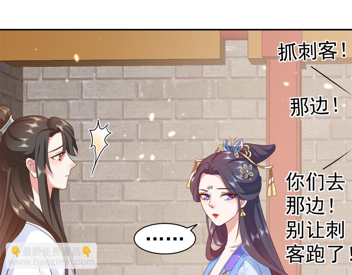 當大佬從花錢開始 - 71 王爺萬福-抓刺客(4/4) - 5