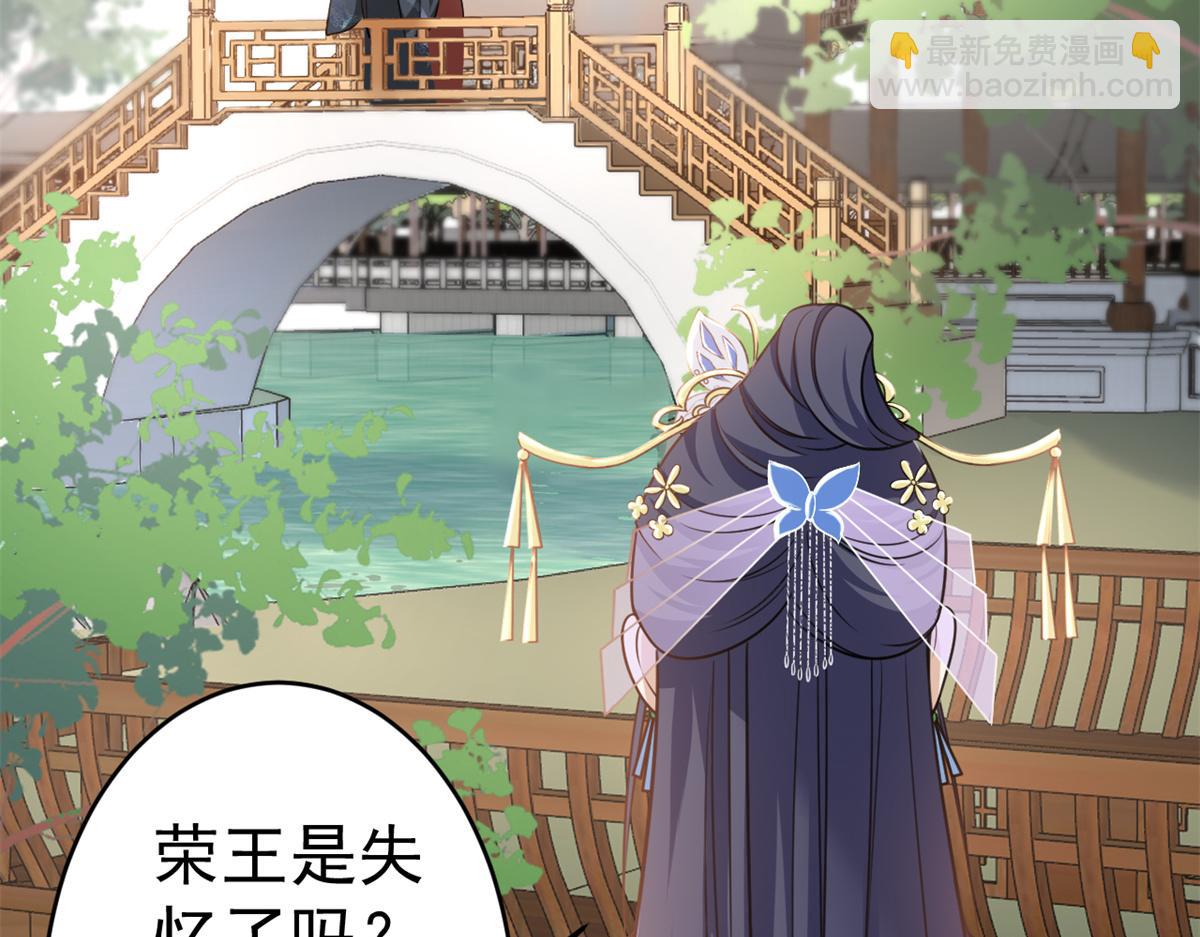 當大佬從花錢開始 - 73 王爺萬福-燕歸落水(2/4) - 4