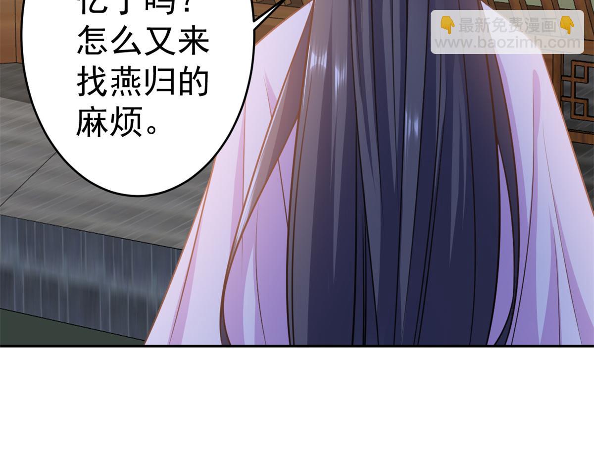 當大佬從花錢開始 - 73 王爺萬福-燕歸落水(2/4) - 5