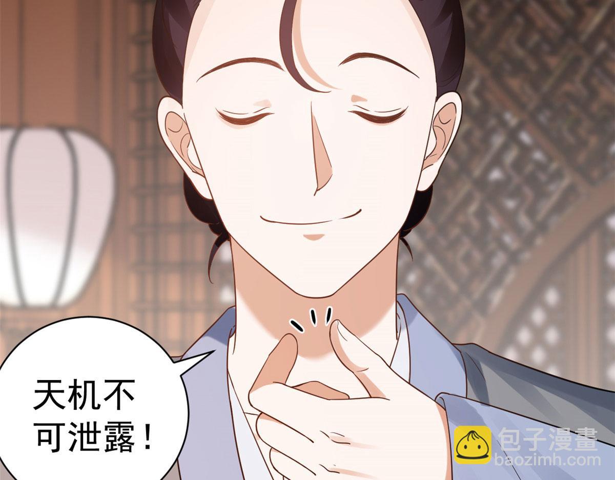 當大佬從花錢開始 - 75 王爺萬福-生命傳承教學(3/3) - 5