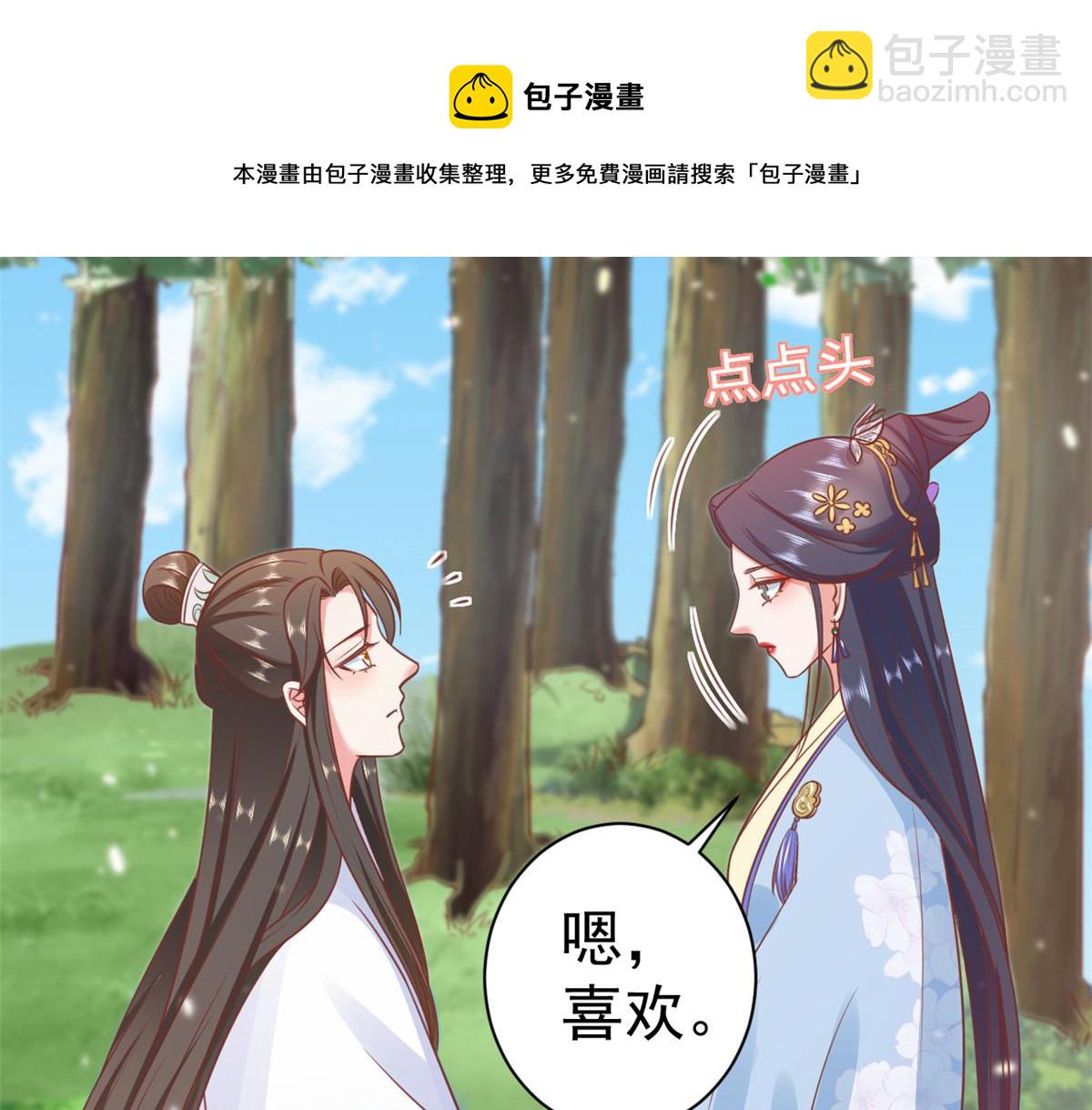 當大佬從花錢開始 - 77 王爺萬福-互相表白(2/3) - 3