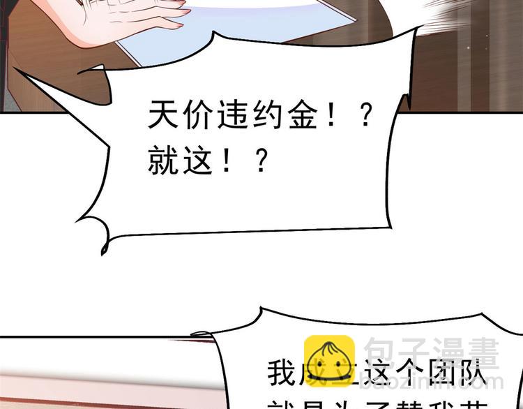 當大佬從花錢開始 - 08 全民偶像——金額無上限(3/3) - 8