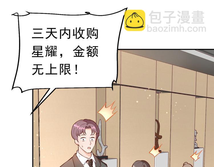 當大佬從花錢開始 - 08 全民偶像——金額無上限(3/3) - 6