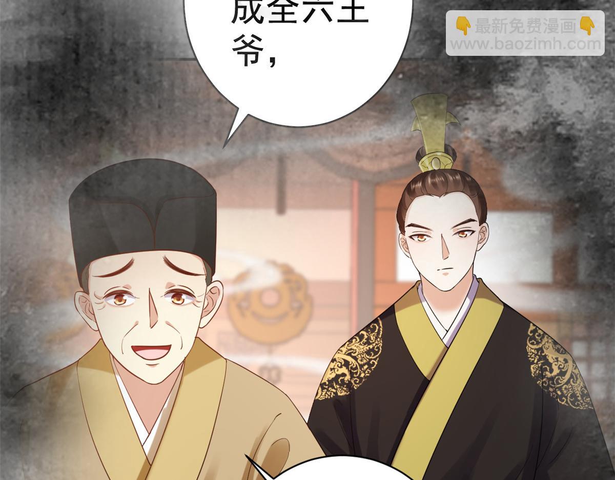 當大佬從花錢開始 - 79 王爺萬福-賜婚被拒(3/4) - 7