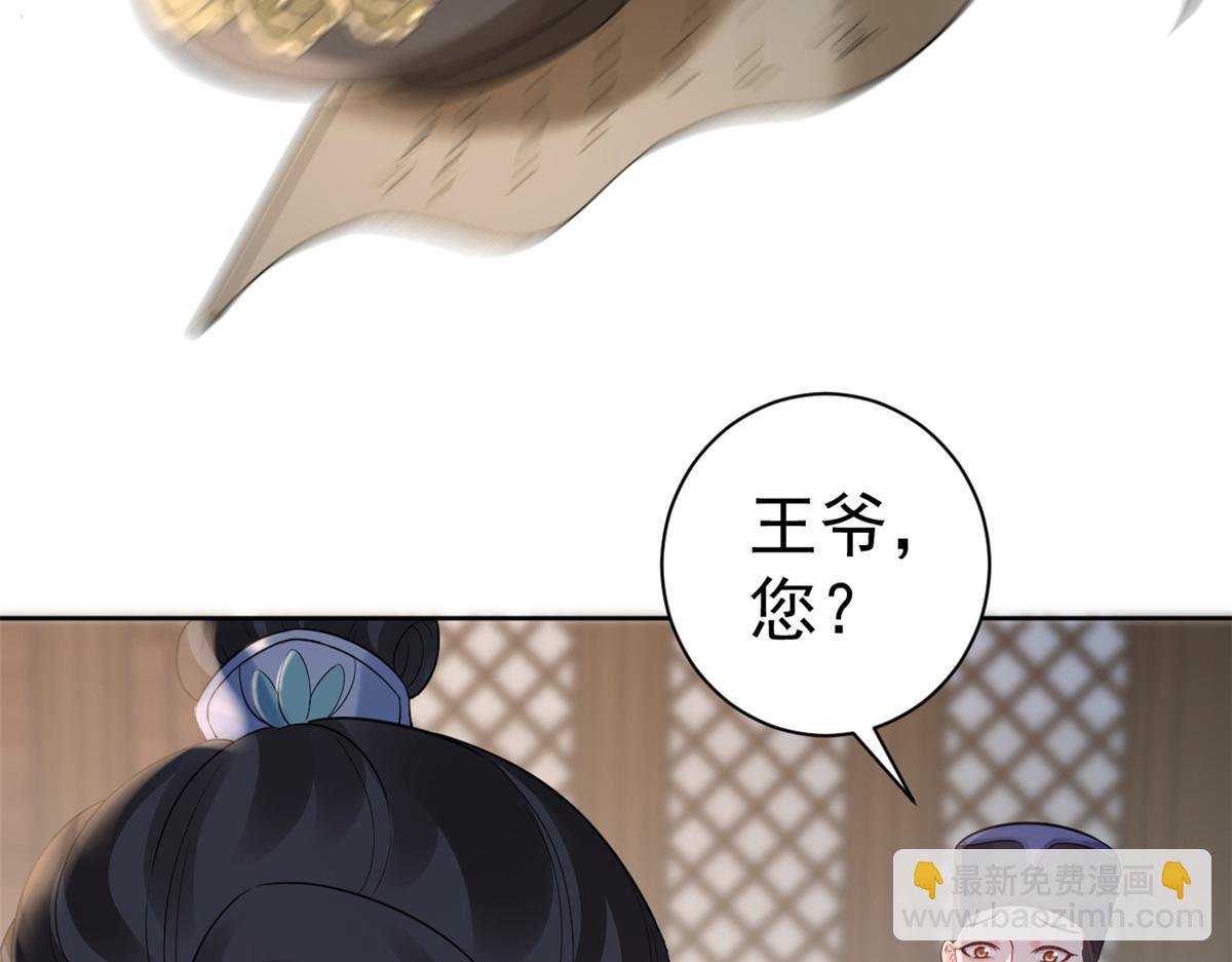 當大佬從花錢開始 - 79 王爺萬福-賜婚被拒(3/4) - 8