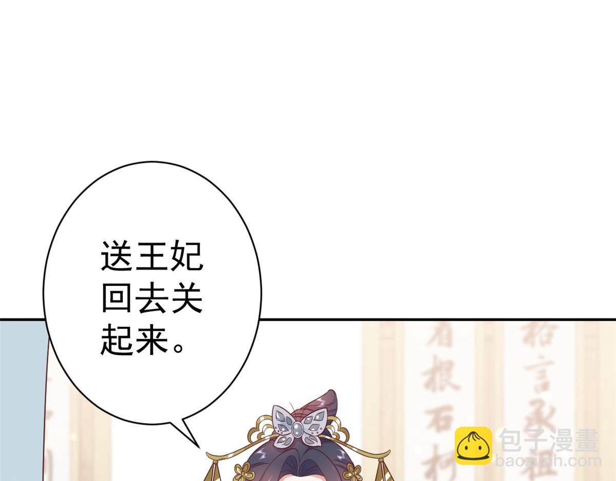 當大佬從花錢開始 - 79 王爺萬福-賜婚被拒(1/4) - 7