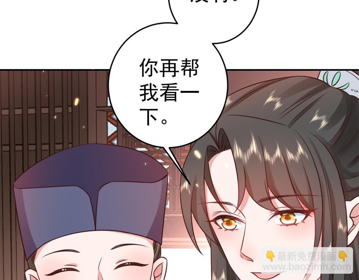 當大佬從花錢開始 - 81王爺萬福-大婚之日(1/3) - 7