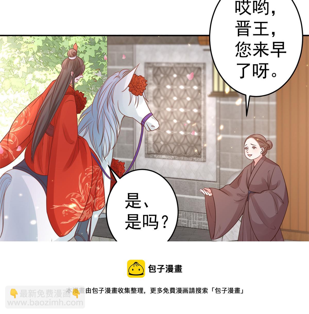 當大佬從花錢開始 - 81王爺萬福-大婚之日(1/3) - 1