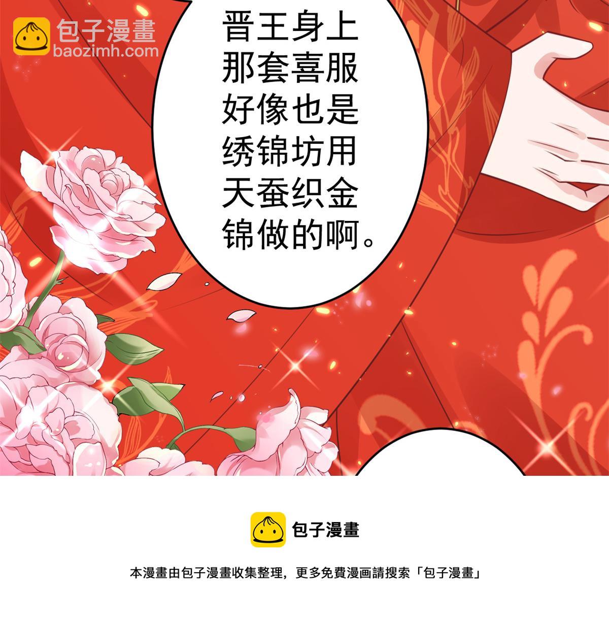 當大佬從花錢開始 - 81王爺萬福-大婚之日(2/3) - 3