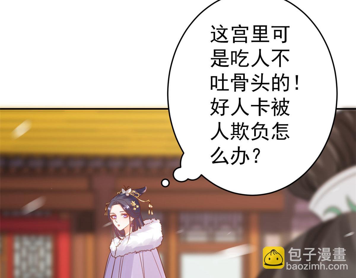 當大佬從花錢開始 - 83 王爺萬福-海棠爲誰種(3/3) - 3