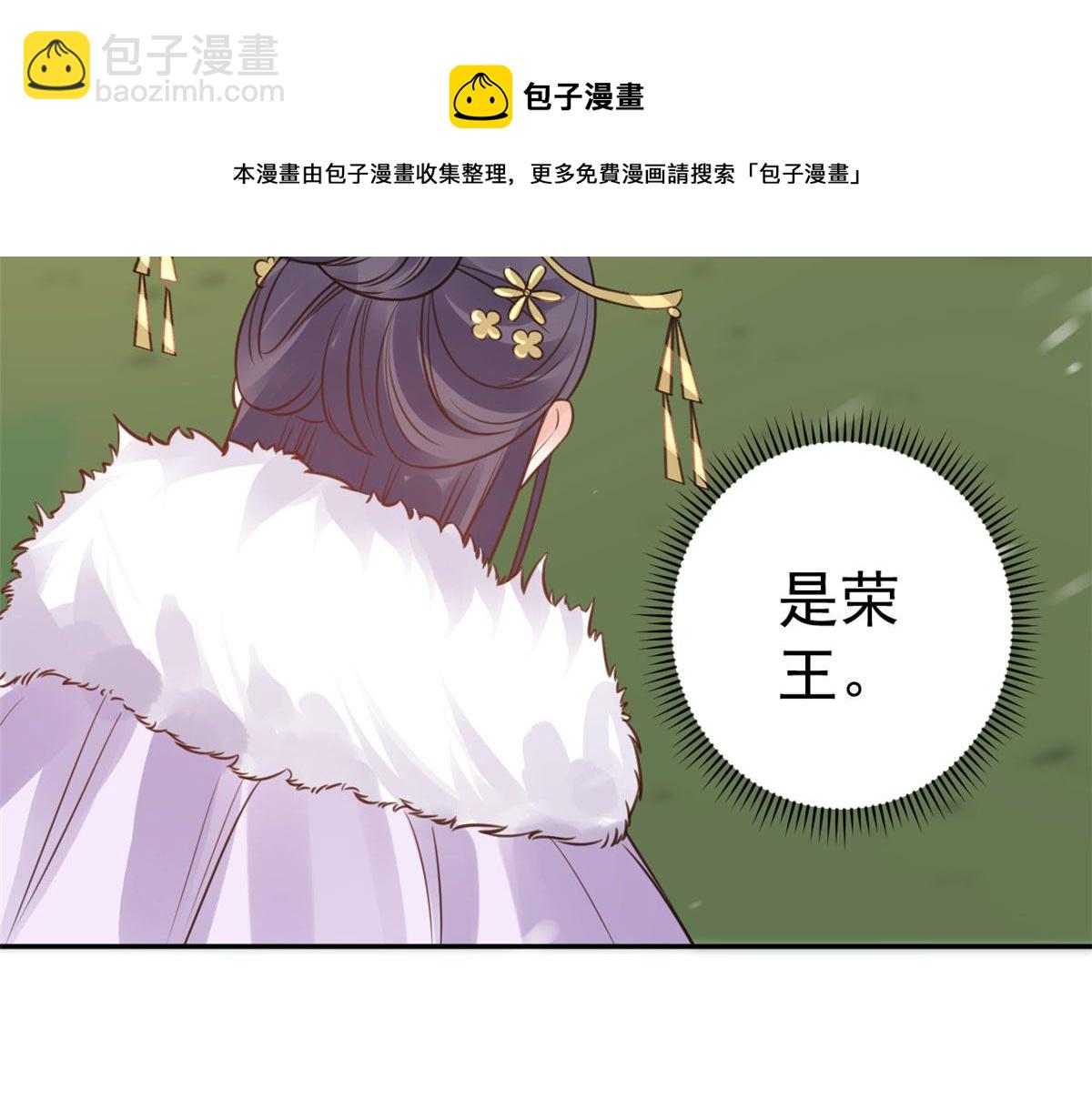 當大佬從花錢開始 - 83 王爺萬福-海棠爲誰種(3/3) - 4