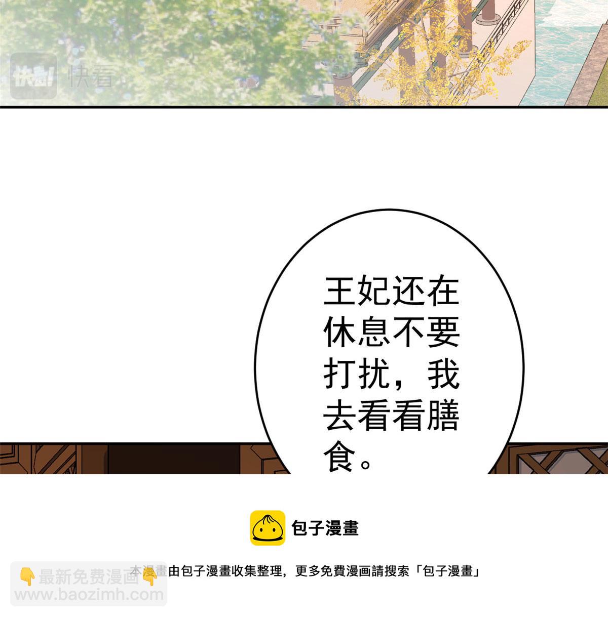 當大佬從花錢開始 - 83 王爺萬福-海棠爲誰種(1/3) - 1