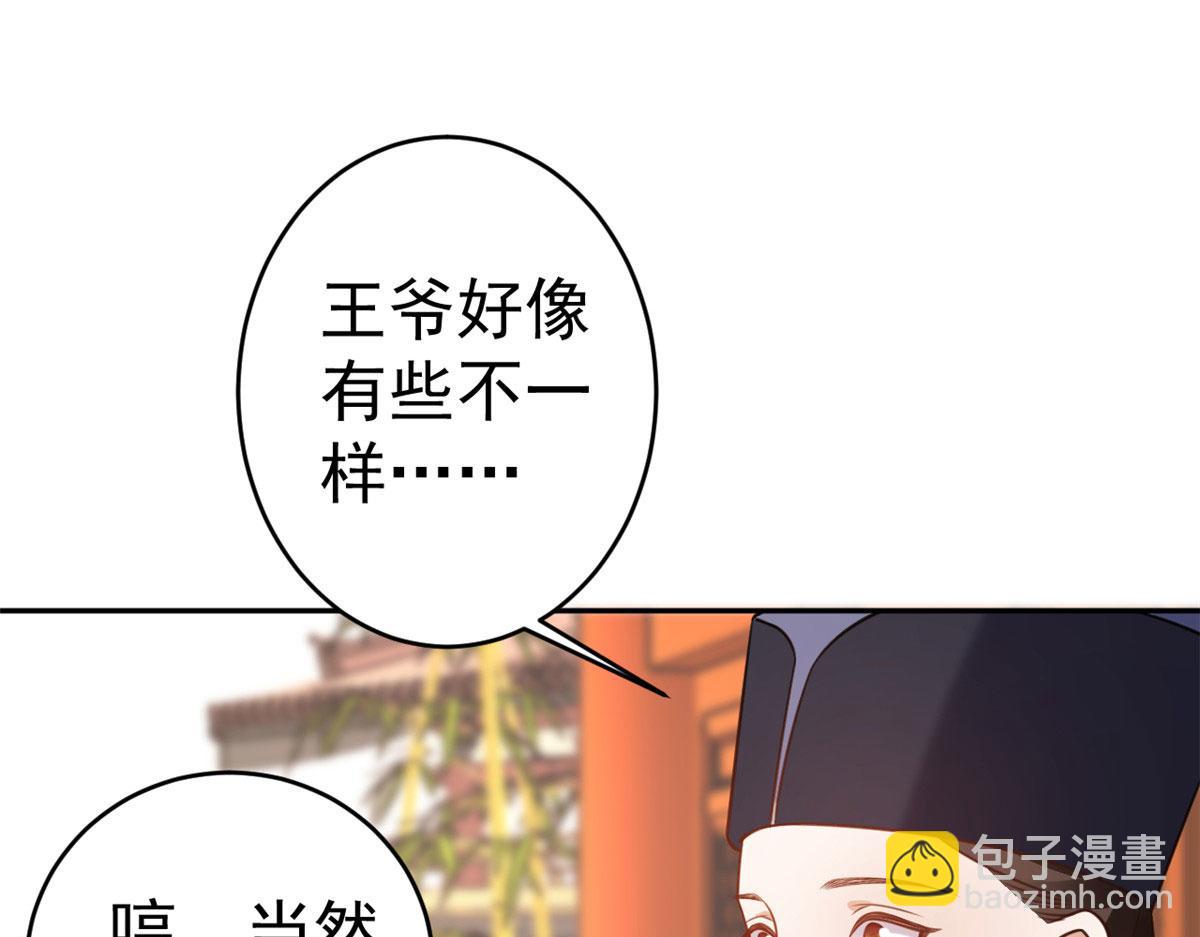 當大佬從花錢開始 - 83 王爺萬福-海棠爲誰種(1/3) - 7