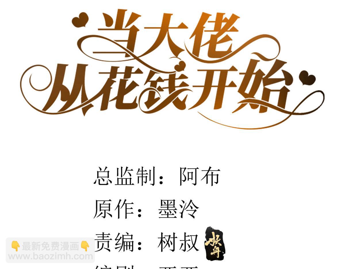 當大佬從花錢開始 - 83 王爺萬福-海棠爲誰種(1/3) - 4