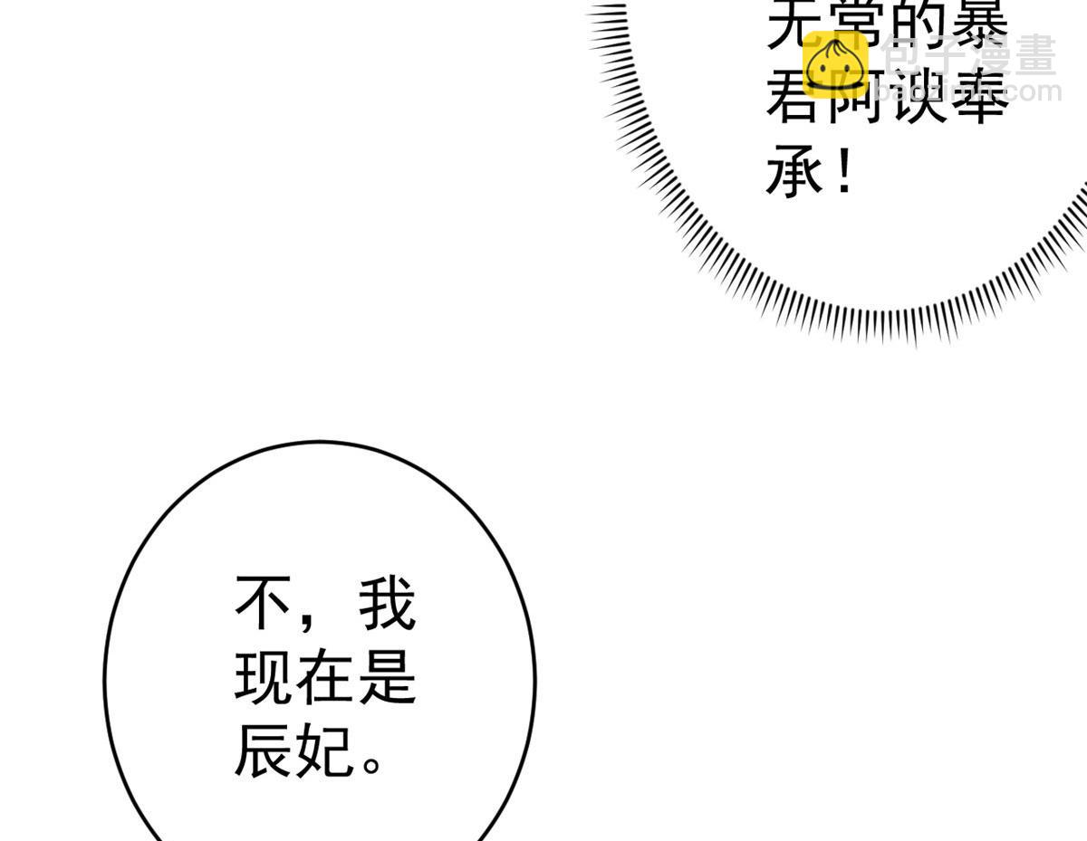 當大佬從花錢開始 - 83 王爺萬福-海棠爲誰種(1/3) - 6
