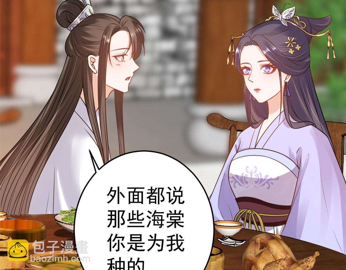 當大佬從花錢開始 - 83 王爺萬福-海棠爲誰種(2/3) - 1