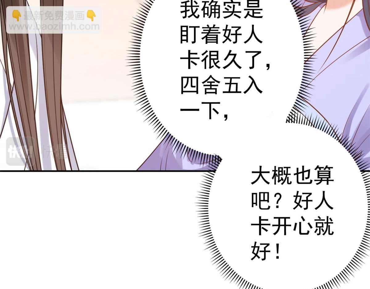 當大佬從花錢開始 - 83 王爺萬福-海棠爲誰種(2/3) - 8