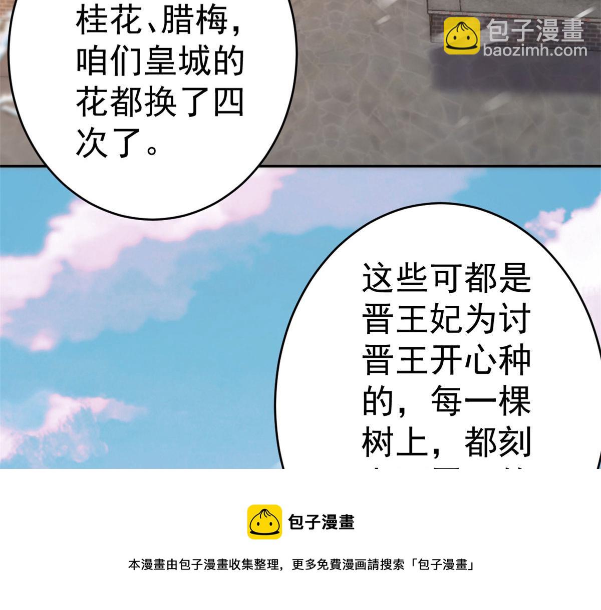 當大佬從花錢開始 - 83 王爺萬福-海棠爲誰種(2/3) - 7