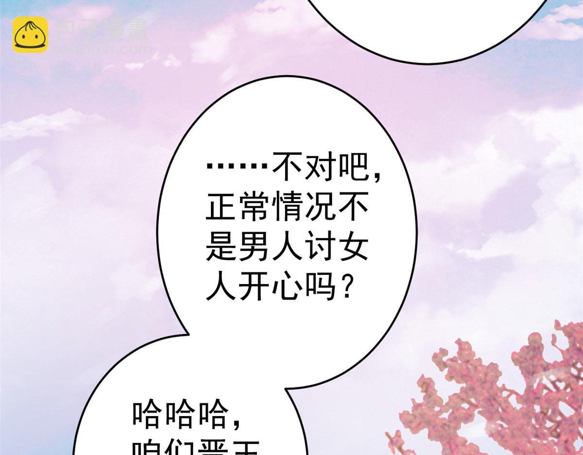 當大佬從花錢開始 - 83 王爺萬福-海棠爲誰種(2/3) - 1