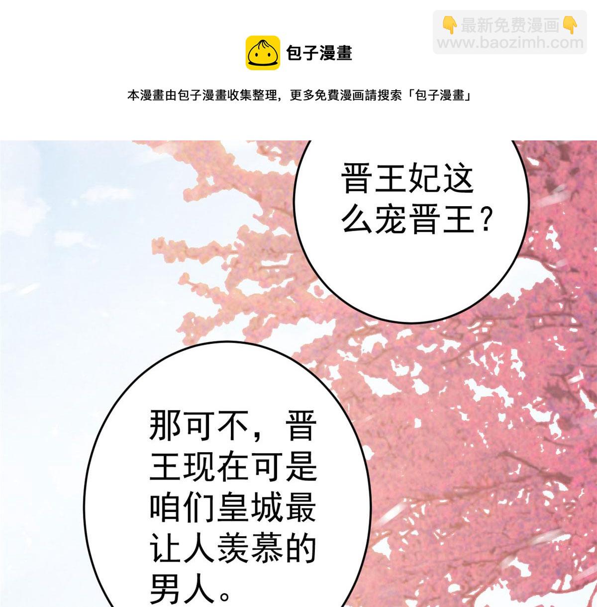 當大佬從花錢開始 - 83 王爺萬福-海棠爲誰種(2/3) - 3