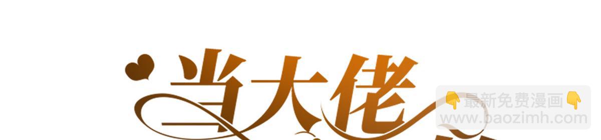 當大佬從花錢開始 - 85 王爺萬福-皇帝喜當爹(1/3) - 3