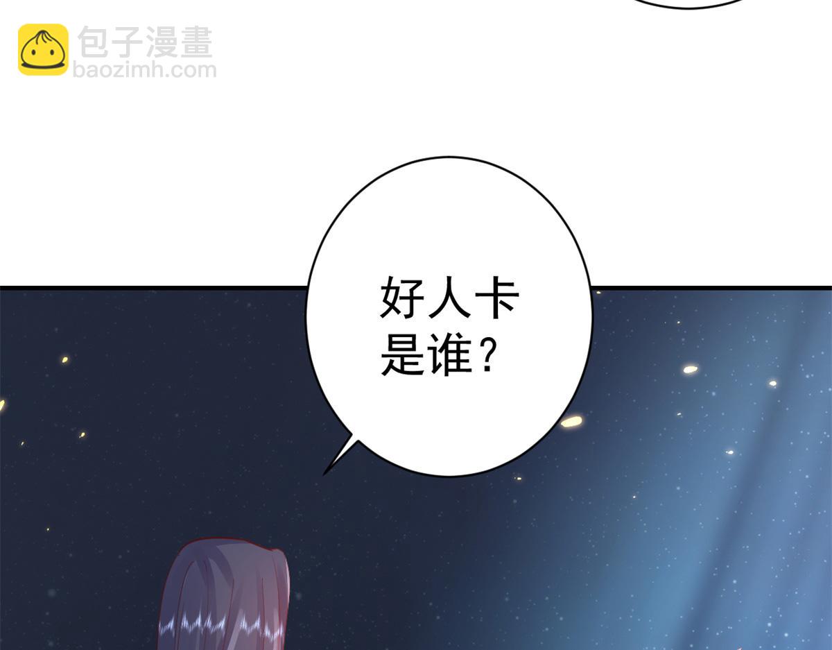 當大佬從花錢開始 - 91問仙黃泉-好人卡是誰？(1/2) - 8