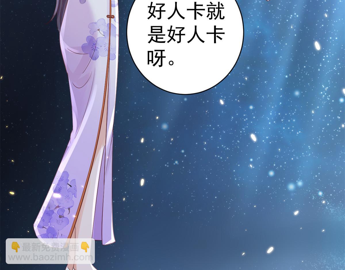 當大佬從花錢開始 - 91問仙黃泉-好人卡是誰？(1/2) - 2