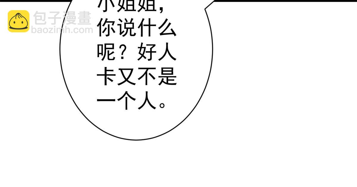 當大佬從花錢開始 - 91問仙黃泉-好人卡是誰？(1/2) - 5