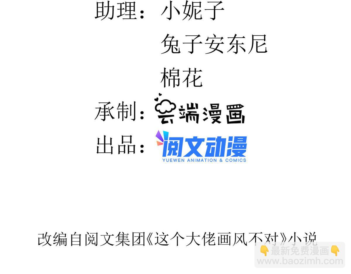 當大佬從花錢開始 - 91問仙黃泉-好人卡是誰？(1/2) - 5