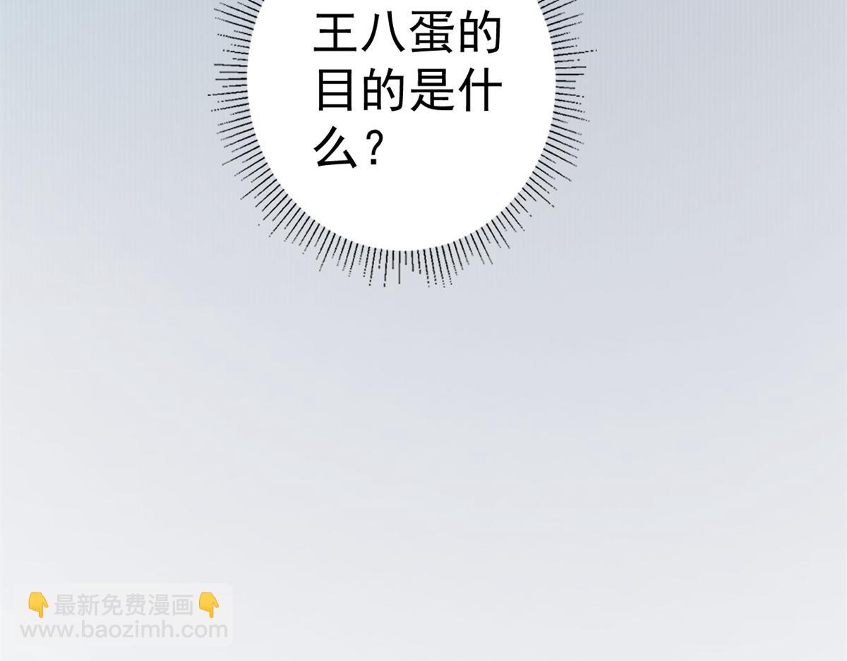 當大佬從花錢開始 - 91問仙黃泉-好人卡是誰？(2/2) - 8