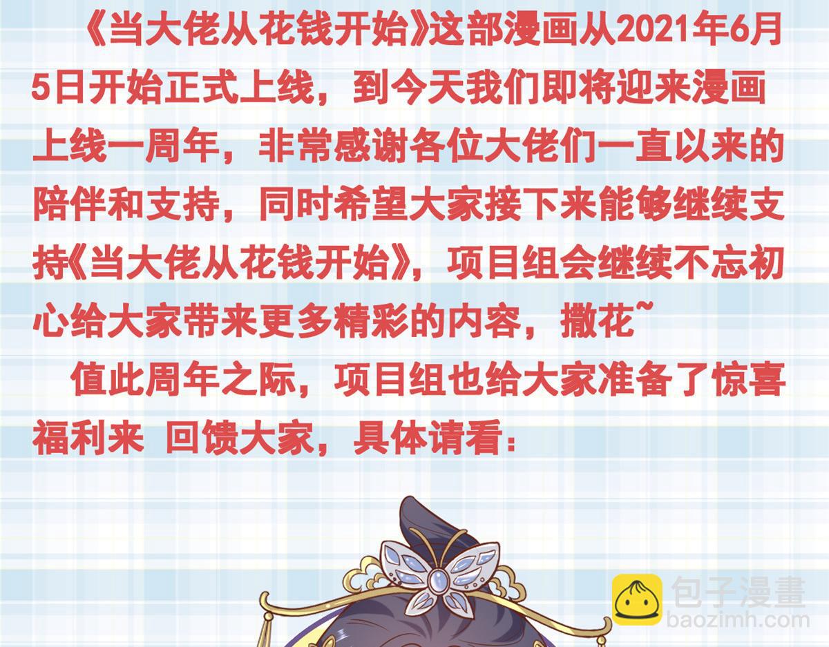 當大佬從花錢開始 - 95 無上仙途-雪淵原結局(3/3) - 3