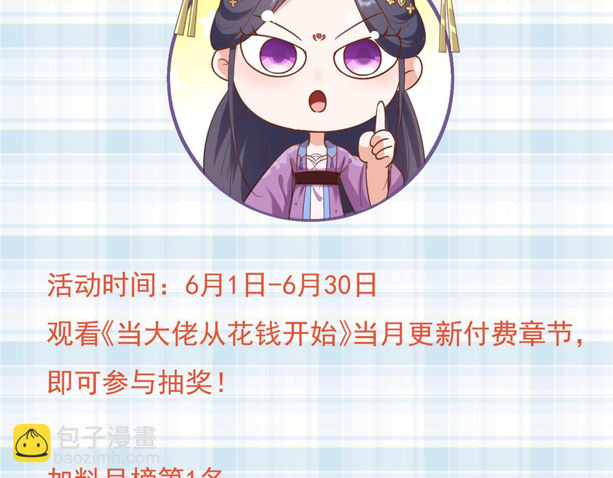 當大佬從花錢開始 - 95 無上仙途-雪淵原結局(3/3) - 5