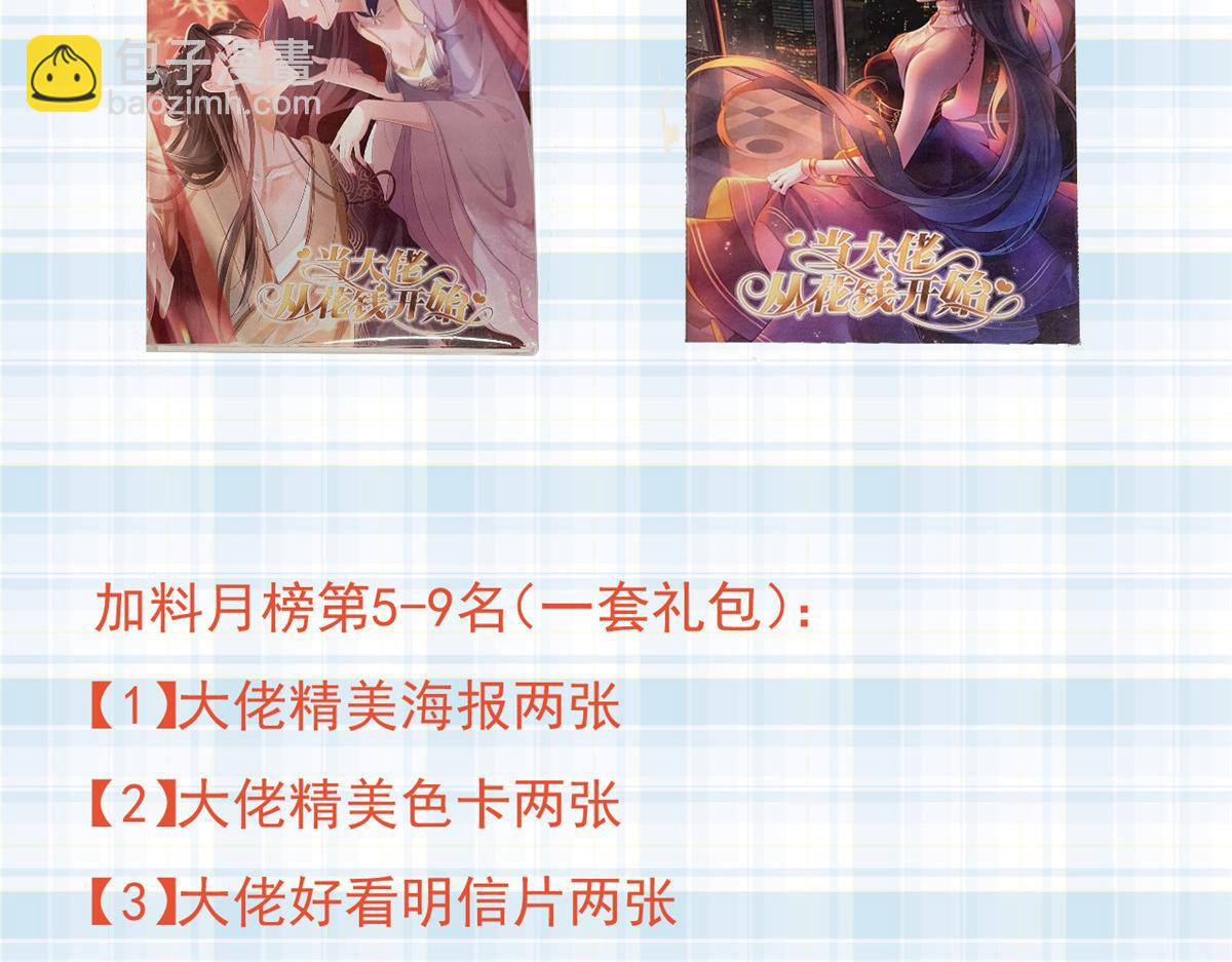 當大佬從花錢開始 - 95 無上仙途-雪淵原結局(3/3) - 5