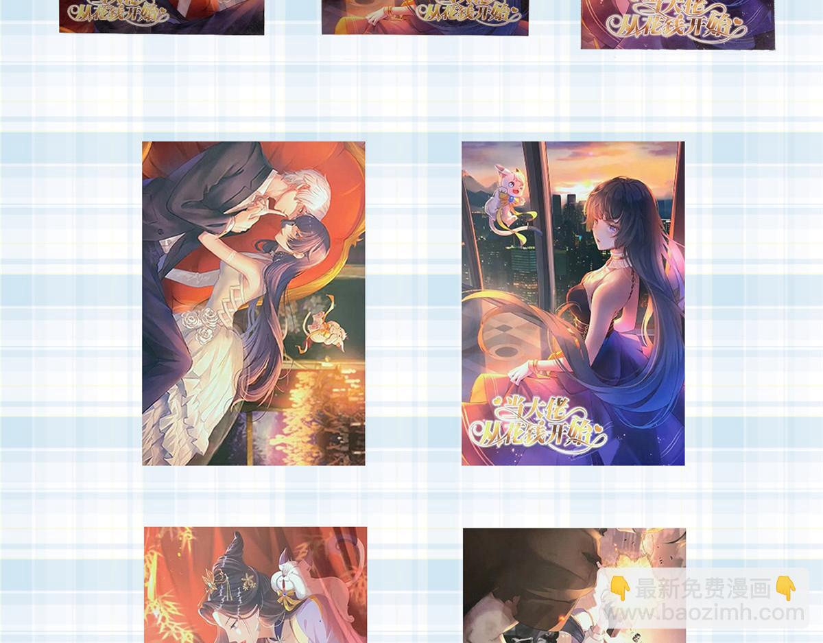 當大佬從花錢開始 - 95 無上仙途-雪淵原結局(3/3) - 1