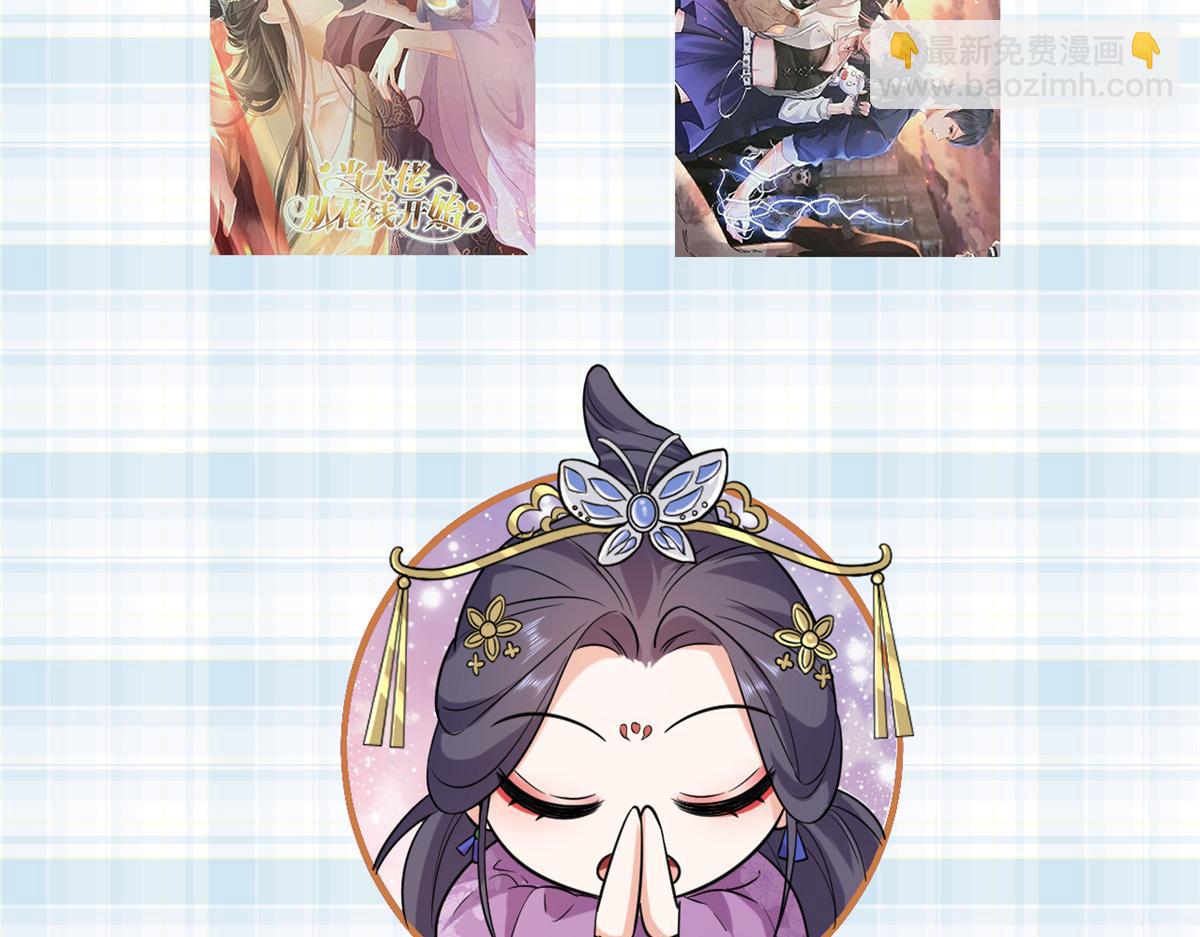 當大佬從花錢開始 - 95 無上仙途-雪淵原結局(3/3) - 3