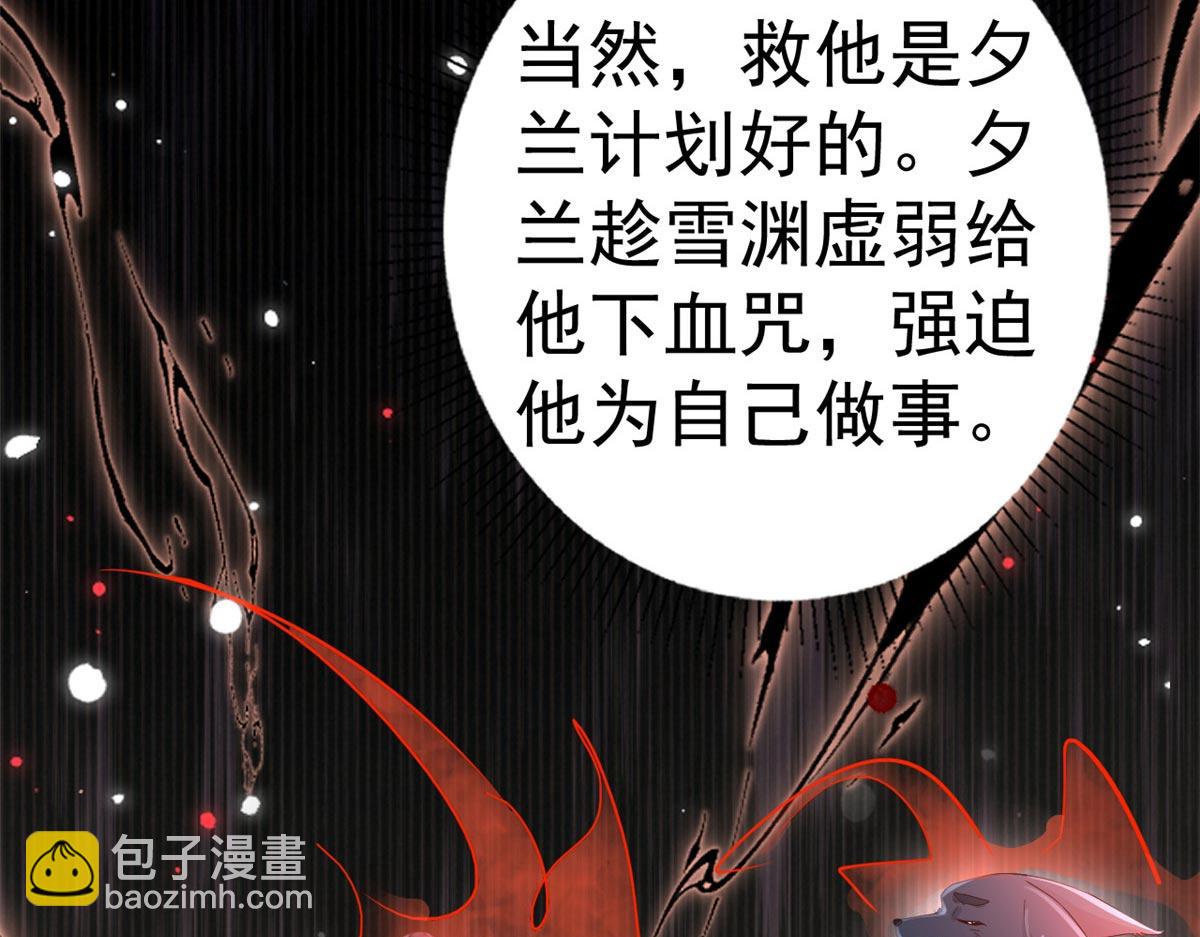 當大佬從花錢開始 - 95 無上仙途-雪淵原結局(1/3) - 7