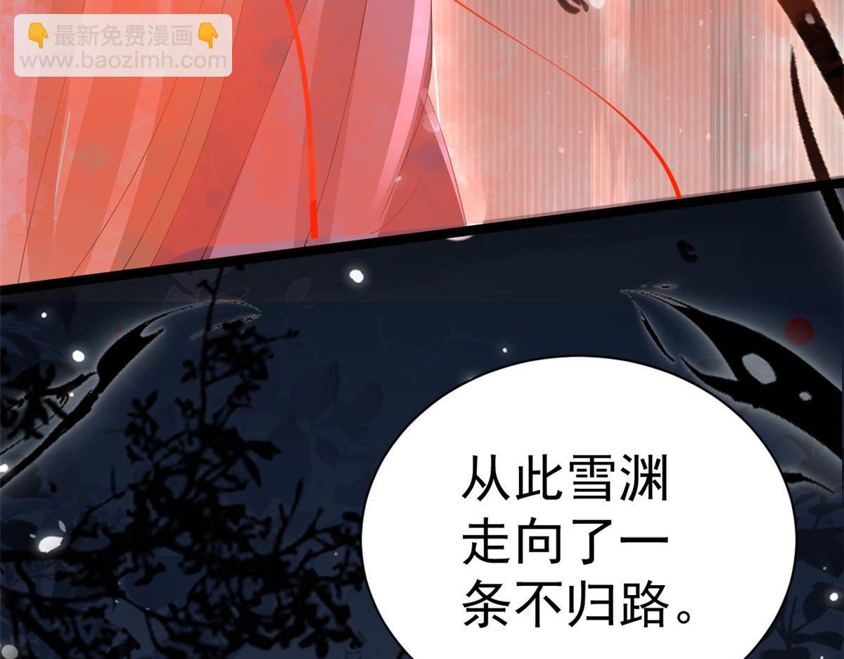 當大佬從花錢開始 - 95 無上仙途-雪淵原結局(1/3) - 2