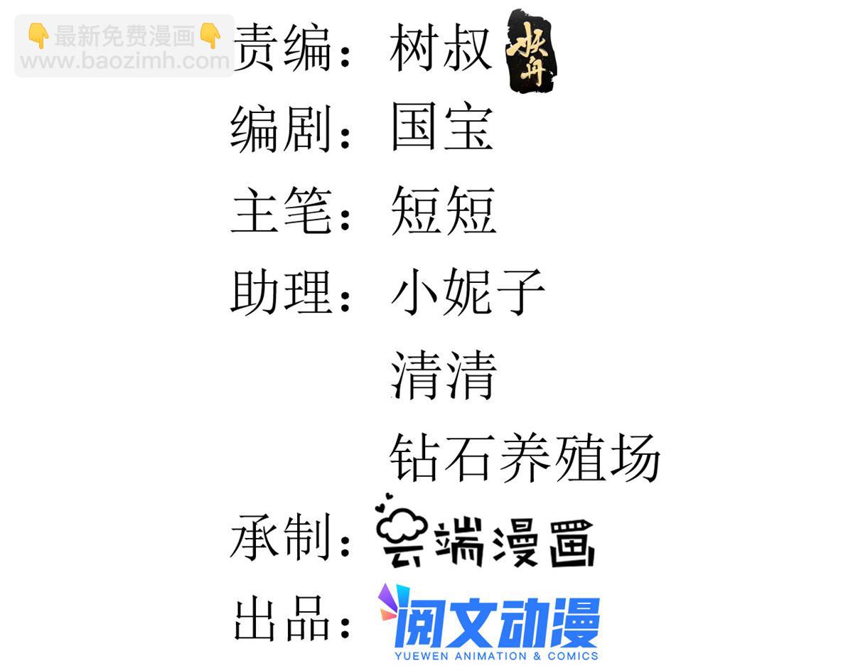 當大佬從花錢開始 - 95 無上仙途-雪淵原結局(1/3) - 3