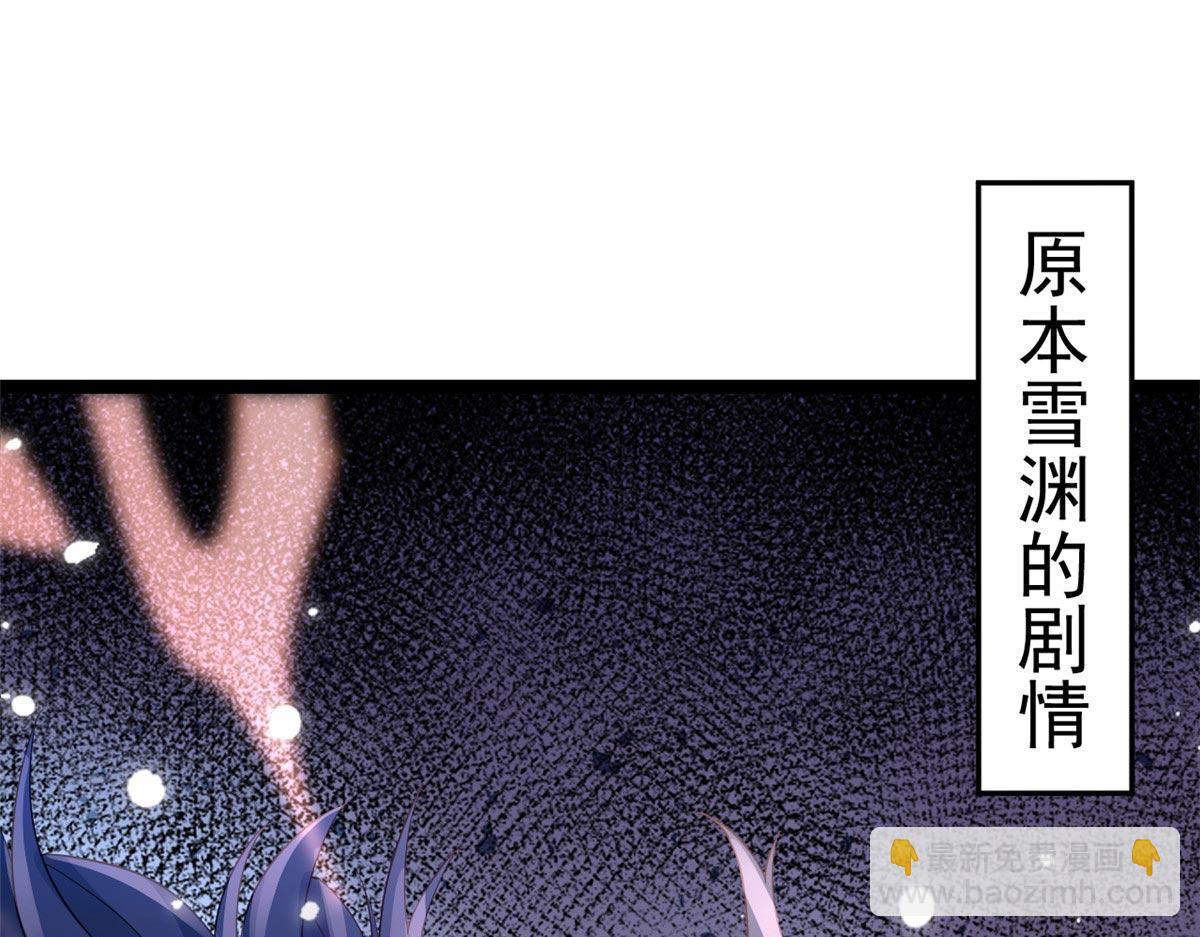 當大佬從花錢開始 - 95 無上仙途-雪淵原結局(1/3) - 5