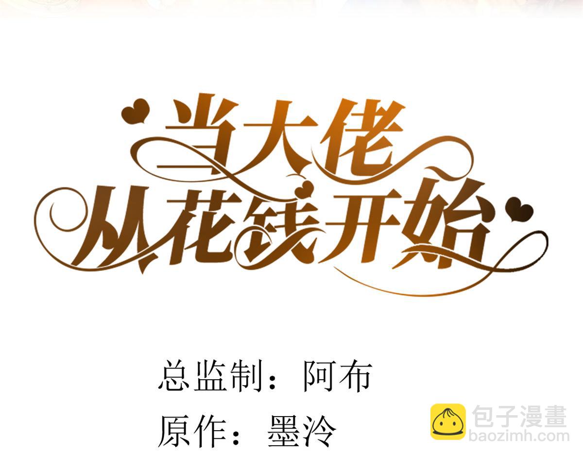 當大佬從花錢開始 - 97 無上仙途-冤家路窄(1/3) - 2