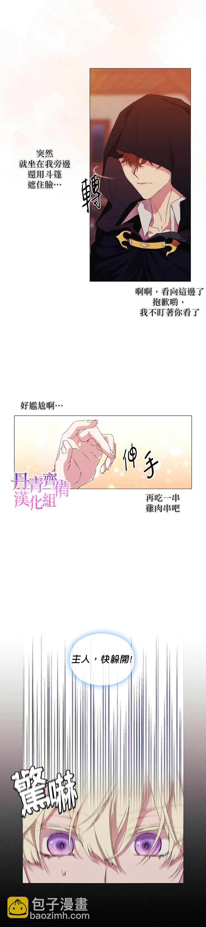 当恶女坠入爱河 - 第43话 - 1