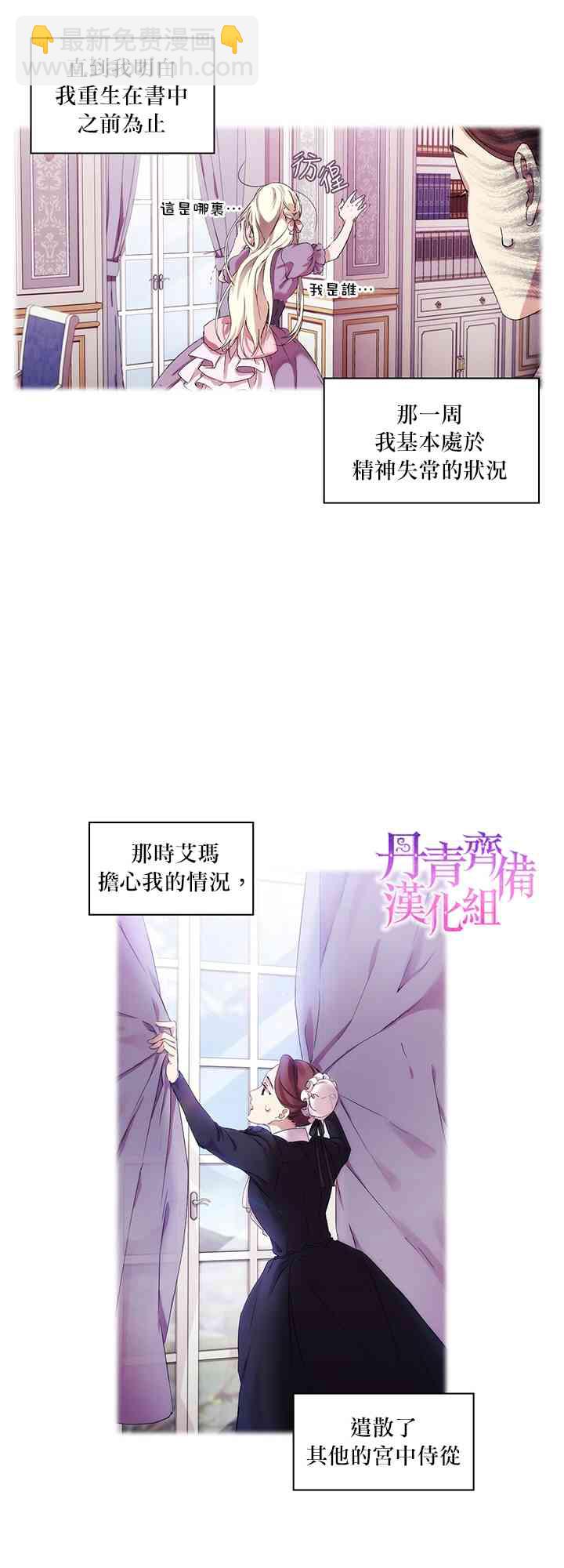 當惡女墜入愛河 - 3話(1/2) - 1