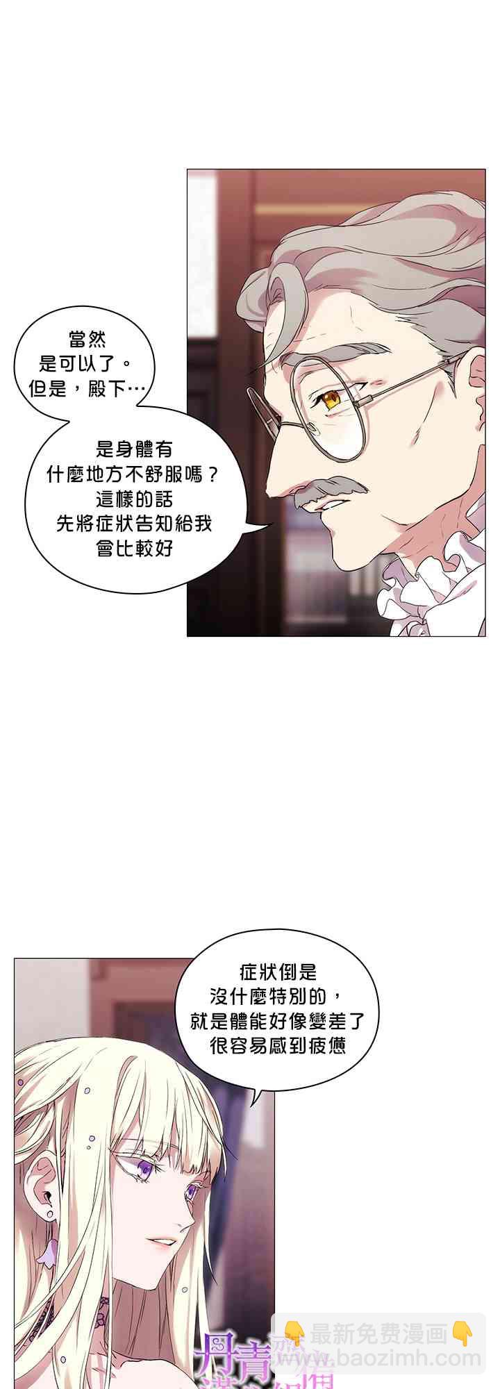 當惡女墜入愛河 - 3話(1/2) - 5