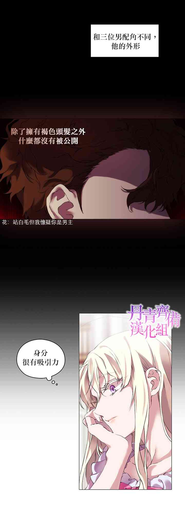 當惡女墜入愛河 - 3話(1/2) - 7