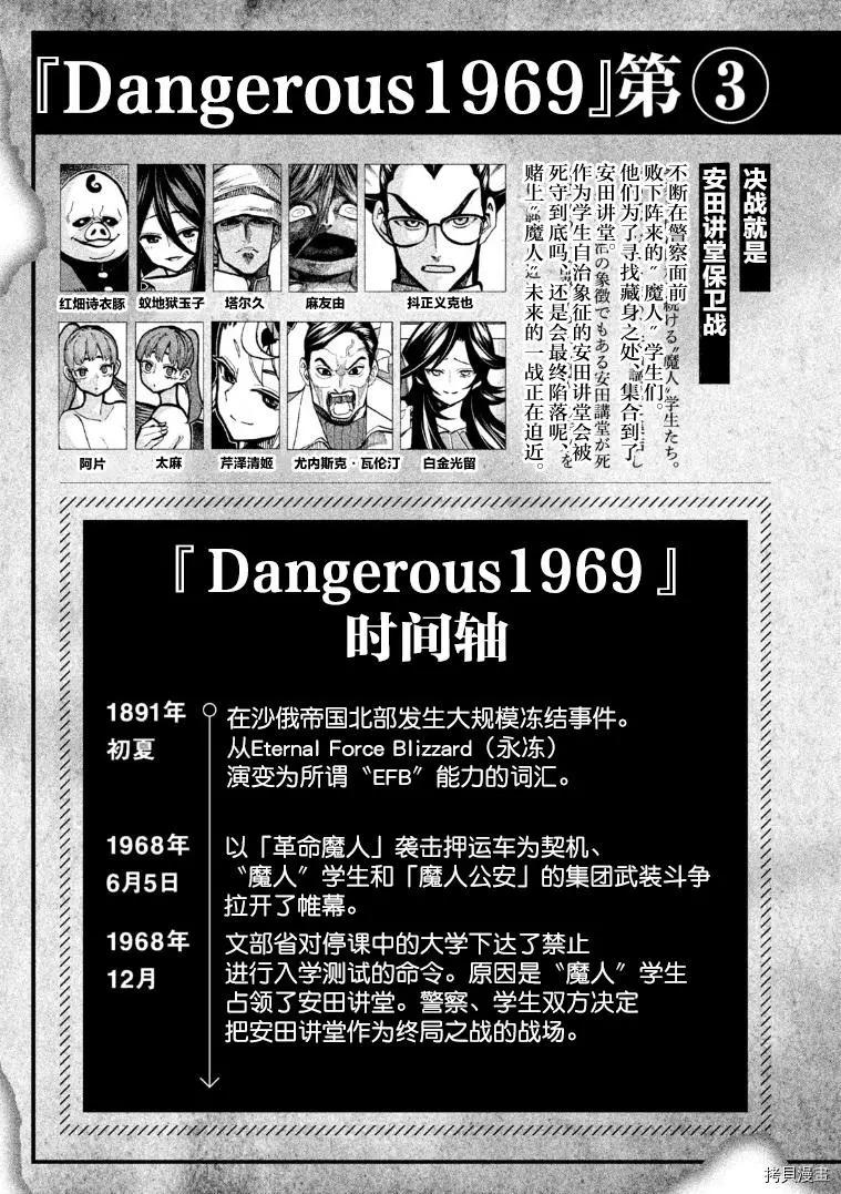 DANGEROUS 1969 - 第13話 - 4