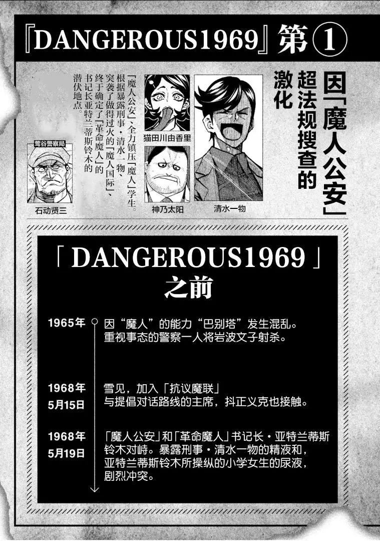 DANGEROUS 1969 - 第05話 - 4