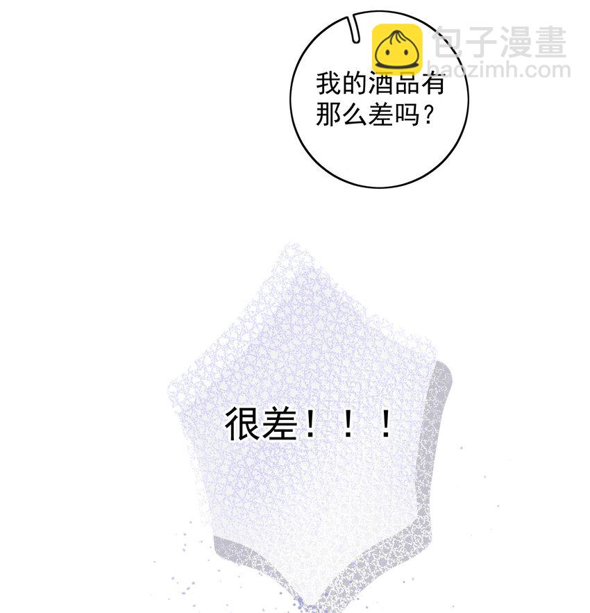 001 我的酒品有那么差吗？-第1话